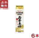 原材料 　米（国産）、米麹（国産）、醸造アルコール 容量 　1800ml アルコール分 　13.0度以上14.0度未満 販売元 　宝酒造株式会社※中国、四国、九州、北海道は別途送料発生地域です※ タカラ　本料理清酒 厨房専科　1．8L 「料理のため」の品質を追求した清酒です。 醗酵の際に当社独自の「マスキング酵母21号」を使用することで有機酸を豊富に含み、肉や魚の生臭みを消す効果に優れています。 「タカラ本料理清酒」の調理効果はそのままに、アルコール分とエキス分を調整した料理用清酒です。 商品ラベルは予告なく変更することがございます。ご了承下さい。 ※送料が発生する都道府県がございます※ ※必ず下記の送料表を一度ご確認ください※ ●こちらの商品は、送料込み※にてお送りいたします！ （地域により別途送料が発生いたします。下記表より必ずご確認ください。） &nbsp;【送料込み】地域について ・※印の地域は、送料込みです。 ・※印の地域以外は別途送料が発生いたしますので、ご了承下さい。 地域名称 県名 送料 九州 熊本県　宮崎県　鹿児島県 福岡県　佐賀県　長崎県　大分県 450円 四国 徳島県　香川県　愛媛県　高知県 　 250円 中国 鳥取県　島根県　岡山県　広島県　 山口県 250円 関西 滋賀県　京都府　大阪府　兵庫県　 奈良県　和歌山県 ※ 北陸 富山県　石川県　福井県　 　 ※ 東海 岐阜県　静岡県　愛知県　三重県 　 ※ 信越 新潟県　長野県 　 ※ 関東 千葉県　茨城県　埼玉県　東京都 栃木県　群馬県　神奈川県　山梨県 ※ 東北 宮城県　山形県　福島県　青森県　 岩手県　秋田県 ※ 北海道 北海道 　 450円 その他 沖縄県　離島　他 当店まで お問い合わせ下さい。 ※送料が発生する都道府県がございます※ ※必ず上記の送料表を一度ご確認ください※