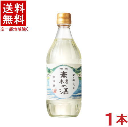 ［清酒・日本酒］★送料無料★※　素材の酒　500ml瓶　1本　（料理酒）（米と米こうじ・米麹）相生ユニビオ