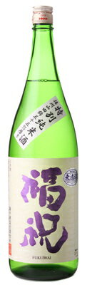 [清酒・日本酒]9本まで同梱可★福祝　特別純米　山田錦55　1800ml瓶　1本　(1800ml)(播州山田錦五十五%磨き)(ふくいわい)藤平酒造