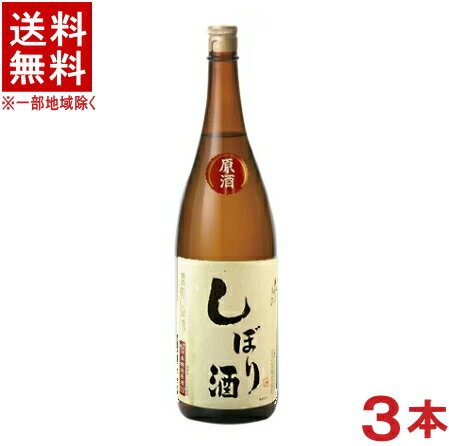 ［清酒・日本酒］★送料無料★※3本セット　本醸造原酒　しぼり酒　1．8L瓶　3本　(1800ml)花の友株式会社