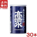 ［清酒・日本酒］★送料無料★※高清水　無濾過純米酒　アルミ缶　180ml　1ケース30本入り　秋田酒類製造【RCP】