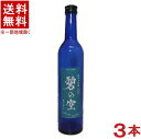 ［清酒・日本酒］★送料無料★※3本セット　純米大吟醸　碧の空　500ml　3本　相生ユニビオ（限定）（AO　NO　SORA）【メーカー直送】【クール便】【代引き不可】【ヤマト運輸】【同梱不可】