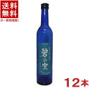 ［清酒・日本酒］★送料無料★※12本セット　純米大吟醸　碧の空　500ml　12本　相生ユニビオ（限定）（AO　NO　SORA）（1ケース12本入り）【メーカー直送】【クール便】【代引き不可】【ヤマト運輸】【同梱不可】