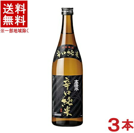 ［清酒・日本酒］★送料無料★※3本セット　高清水　辛口　純米　720ml　3本　秋田酒類製造（株）