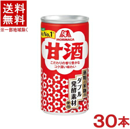 販売元 森永製菓 アルコール分 1％未満 栄養成分 （100g当たり） エネルギー:60kcal たんぱく質:1．1g 脂質:0g 炭水化物:14．0g 食塩相当量:0．19g 原材料 砂糖、酒粕、米麹、食塩／酸味料 ★注意★ 配送時に缶が凹んでしまう場合があります。 ご了承をお願い申し上げます。※中国、四国、九州、北海道は別途送料発生地域です※ 森永　甘酒　190g 厳選された国産の2つの発酵素材「酒粕」と「米麹」を絶妙なバランスでブレンドされていることがおいしさの秘訣です。 商品ラベルは予告なく変更することがございます。ご了承下さい。 ※送料が発生する都道府県がございます※ ※必ず下記の送料表を一度ご確認ください※ ●こちらの商品は、送料込み※にてお送りいたします！ （地域により別途送料が発生いたします。下記表より必ずご確認ください。） &nbsp;【送料込み】地域について ・※印の地域は、送料込みです。 ・※印の地域以外は別途送料が発生いたしますので、ご了承下さい。 地域名称 県名 送料 九州 熊本県　宮崎県　鹿児島県 福岡県　佐賀県　長崎県　大分県 450円 四国 徳島県　香川県　愛媛県　高知県 　 250円 中国 鳥取県　島根県　岡山県　広島県　 山口県 250円 関西 滋賀県　京都府　大阪府　兵庫県　 奈良県　和歌山県 ※ 北陸 富山県　石川県　福井県　 　 ※ 東海 岐阜県　静岡県　愛知県　三重県 　 ※ 信越 新潟県　長野県 　 ※ 関東 千葉県　茨城県　埼玉県　東京都 栃木県　群馬県　神奈川県　山梨県 ※ 東北 宮城県　山形県　福島県　青森県　 岩手県　秋田県 ※ 北海道 北海道 　 450円 その他 沖縄県　離島　他 当店まで お問い合わせ下さい。 ※送料が発生する都道府県がございます※ ※必ず上記の送料表を一度ご確認ください※