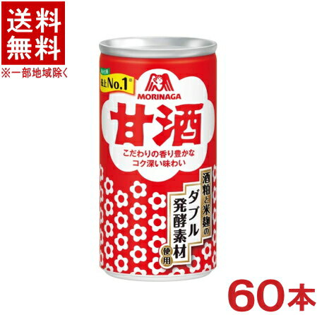 ［清酒・日本酒］★送料無料★※2ケースセット　森永　甘酒　（30本＋30本）190gセット　（60本）（185・ml・缶）（甘酒・あまさけ・甘さけ・甘ざけ・あま酒）