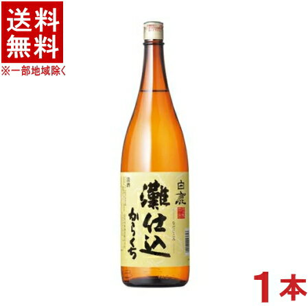 ［清酒・日本酒］★送料無料★※　白鹿　灘仕込　からくち　1．8L　1本　（1800ml）（辛口）辰馬本家酒造