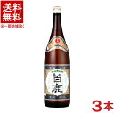 ［清酒・日本酒］★送料無料★※3本セット　上撰　黒松白鹿　本醸造　1．8L瓶　3本　（1800ml）辰馬本家酒造