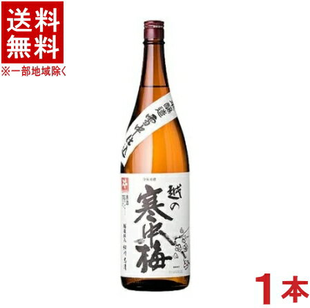 ［清酒・日本酒］★送料無料★※　越の寒中梅　特別本醸造　1．8L　1本　（1800ml）（越乃寒中梅）新潟銘醸（株）