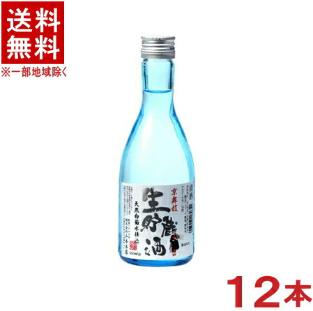 ［清酒・日本酒］★送料無料★※　京舞妓　生貯蔵酒　300ml瓶　1ケース12本入り　（12本セット）株式会社山本本家　【お取り寄せ】