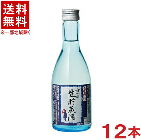 ［清酒・日本酒］★送料無料★※　京舞妓　【京の】生貯蔵酒　300ml瓶　1ケース12本入り　（12本セット）株式会社山本本家　【お取り寄せ】