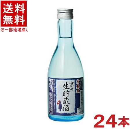 ［清酒・日本酒］★送料無料★※2ケースセット　京舞妓　【京の】生貯蔵酒　（12本＋12本）300ml瓶セット　（24本セット）株式会社山本本家　【お取り寄せ】