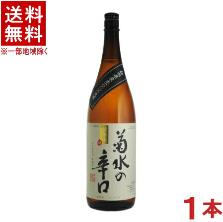 ［清酒・日本酒］★送料無料★※　菊水の辛口　本醸造　1．8L瓶　1本　（1800ml）菊水酒造