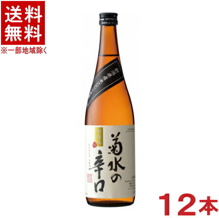 楽天リカー問屋マキノ［清酒・日本酒］★送料無料★※12本セット　菊水の辛口　本醸造　720ml　12本　（1ケース12本入り）菊水酒造