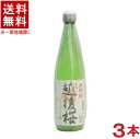 ［清酒・日本酒］★送料無料★※3本セット　越後桜　大吟醸　720ml　3本　越後桜酒造