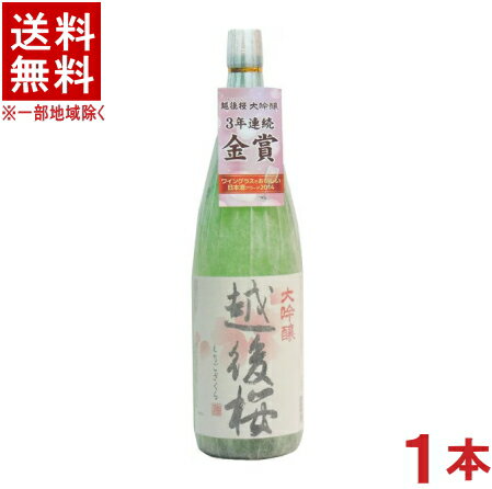 ［清酒・日本酒］★送料無料★※　越後桜　大吟醸　1．8L　1本　（1800ml）越後桜酒造