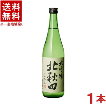 ［清酒・日本酒］★送料無料★※　北鹿　北秋田　大吟醸　720ml　1本　（きたあきた）（株）北鹿