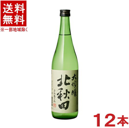 ［清酒・日本酒］★送料無料★※12本セット　北鹿　北秋田　大吟醸　720ml　12本　（2ケースセット）（6本..