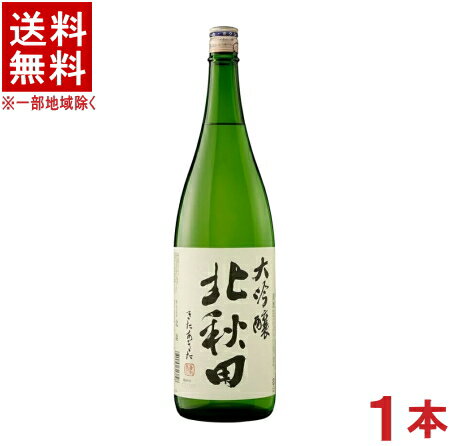 ［清酒・日本酒］★送料無料★ 北鹿 北秋田 大吟醸 1．8L 1本 1800ml・きたあきた 株 北鹿