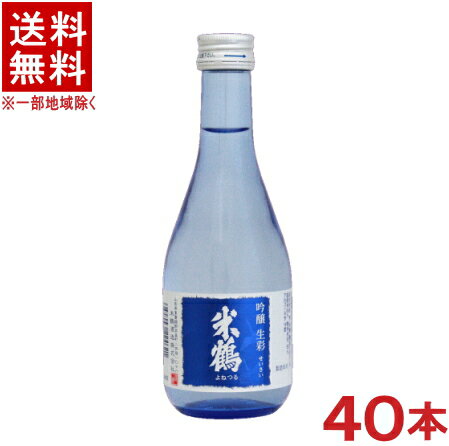 ［清酒・日本酒］★送料無料★※2ケースセット　米鶴　吟醸生彩　（20本＋20本）300ml瓶セット　（40本セット）米鶴酒造