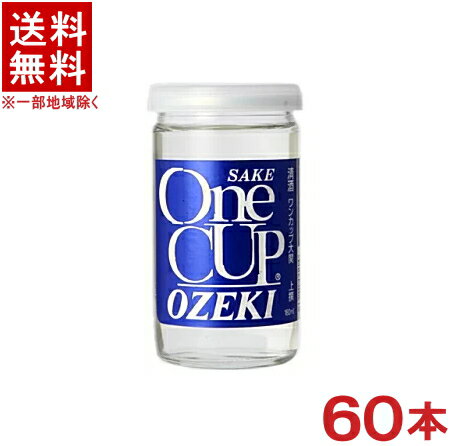 ［清酒・日本酒］★送料無料★※2ケースセット　大関　上撰金冠ワンカップ　（30本＋30本）180mlセット　（60本セット）（ワンカップ大関・ONE　CUP・瓶・壜）