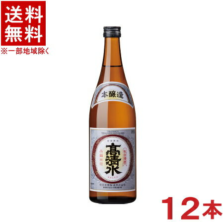 ［清酒・日本酒］★送料無料★※12本セット　高清水　本醸造　720ml　12本　（1ケース12本入り）秋田酒類製造（株）