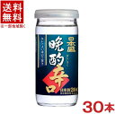 ［清酒・日本酒］★送料無料★※　日本盛　晩酌辛口　200ml　1ケース30本入り　（カップ型・CUP）