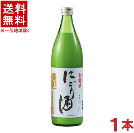 [清酒・日本酒]★送料無料★※　副将軍　にごり酒　900ml　1本　(メイリ・めいり)明利酒類