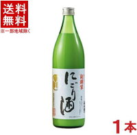 ［清酒・日本酒］★送料無料★※　副将軍　にごり酒　900ml　1本　（メイリ・めいり）明利酒類