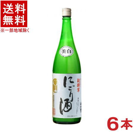 にごり酒 ［清酒・日本酒］★送料無料★※6本セット　副将軍　にごり酒　1．8L　6本　（1800ml）（メイリ・めいり）明利酒類