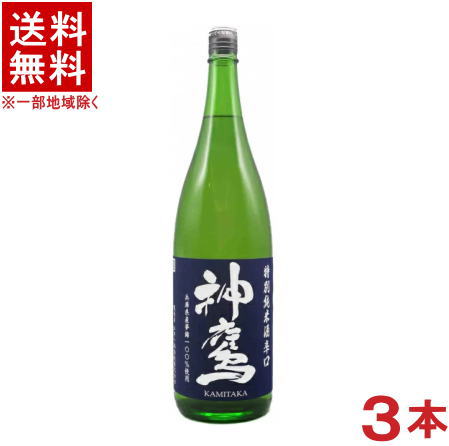 容量 1800ml アルコール分 15度 日本酒度 ＋7 酸度 1．5 アミノ酸度 1．3&nbsp; 原材料 米、米麹 原材米 兵庫県産夢錦100％ 精米歩合 65％ 製造元 江井ヶ嶋酒造株式会社（兵庫県） ※当店ではお客様により安く商品をお買い求め頂くため、 ご注文頂きました商品とは異なるカートン【箱】で配送する事がございます。※中国、四国、九州、北海道は別途送料発生地域です※ 江井ヶ嶋酒造株式会社 15度　神鷹　特別純米　辛口 1800ml 兵庫県産夢錦を100％原料に使用。 米の旨みを引き出した淡麗辛口の純米酒。 すっきりキレのある味わいは料理の味を引き立てます。 江井ヶ嶋酒造 県下唯一の総合酒類メーカーとして知られている。延宝7年（1679）、風光明媚な瀬戸内海に面し、眼前に淡路島、はるかに小豆島、四国連山をのぞむ気候温和で静かな町、江井ヶ島の地に創業。明治21年にはそれまでの個人経営を改め、江井ヶ嶋酒造（株）を設立。翌22年に「神鷹」、「日本魂」の2銘柄を発売している。「神鷹」という酒名は、日清戦争時の日本海軍の旗艦高千穂のマストに鷹が舞い下りたというエピソードにちなんでつけられたもの。その後大正8年には、「神鷹」発売30周年を記念して焼酎、みりん、ウイスキー、ブランデーを売り出し、総合酒類メーカーとしての今日の基礎を築いている。会社設立以来、今日に到るまで、“誠実”の2文字を社訓に掲げ、「誠実をもって事に従い、誠実をもって事に遇する。」これを行動の原点に、古き良き物を守りつつ、積極的に他の酒類の分野にも進出し、時代を先取りする精神で新しいニーズに対応するための研究・開発を重ね、酒のある豊かな生活の中に貢献しています。 商品ラベルは予告なく変更することがございます。ご了承下さい。 ※送料が発生する都道府県がございます※ ※必ず下記の送料表を一度ご確認ください※ ●こちらの商品は、送料込み※にてお送りいたします！ （地域により別途送料が発生いたします。下記表より必ずご確認ください。） &nbsp;【送料込み】地域について ・※印の地域は、送料込みです。 ・※印の地域以外は別途送料が発生いたしますので、ご了承下さい。 地域名称 県名 送料 九州 熊本県　宮崎県　鹿児島県 福岡県　佐賀県　長崎県　大分県 450円 四国 徳島県　香川県　愛媛県　高知県 　 250円 中国 鳥取県　島根県　岡山県　広島県　 山口県 250円 関西 滋賀県　京都府　大阪府　兵庫県　 奈良県　和歌山県 ※ 北陸 富山県　石川県　福井県　 　 ※ 東海 岐阜県　静岡県　愛知県　三重県 　 ※ 信越 新潟県　長野県 　 ※ 関東 千葉県　茨城県　埼玉県　東京都 栃木県　群馬県　神奈川県　山梨県 ※ 東北 宮城県　山形県　福島県　青森県　 岩手県　秋田県 ※ 北海道 北海道 　 450円 その他 沖縄県　離島　他 当店まで お問い合わせ下さい。 ※送料が発生する都道府県がございます※ ※必ず上記の送料表を一度ご確認ください※