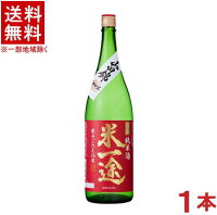 [清酒・日本酒]★送料無料★※　特撰　米一途　山田錦　1800ml瓶　1本　(1800ml)小山本家酒造【RCP】