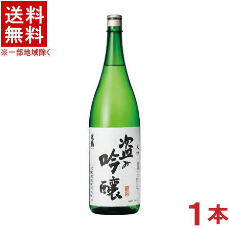 ［清酒・日本酒］★送料無料★※　米鶴　盗み吟醸　丸吟　1．8L瓶　1本　（1800ml）米鶴酒造株式会社