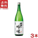 ［清酒・日本酒］★送料無料★※3本セット　米鶴　盗み吟醸　丸吟　1．8L瓶　3本　（1800ml）米鶴酒造株式会社