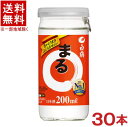 ［清酒・日本酒］ 送料無料 ※ 白鶴サケカップまる 200ml 1ケース30本入り 30本セット ワンカップ まるカップ・CUP・カップ型 