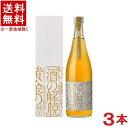 ［清酒・日本酒］★送料無料★※3本セット　高清水　加温熟成解脱酒　720ml　3本　（個別箱入り・箱付き・カートン入り）秋田酒類製造（株）【お取り寄せ】