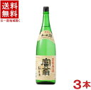 ［清酒・日本酒］★送料無料★※3本セット　富翁　純米酒　山田錦　1．8L　3本　（1800ml）（トミオー）（TOMIO）北川本家