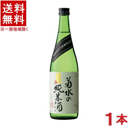 ［清酒・日本酒］★送料無料★※　菊水の純米酒　720ml　1本　菊水酒造　【お取り寄せ】