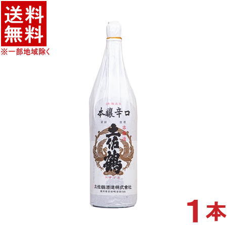 ［清酒・日本酒］★送料無料★※　土佐鶴　本醸造辛口　1．8L瓶　1本　（1800ml）土佐鶴酒造　【お取り寄せ】