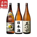 ［清酒・日本酒］★送料無料★※　福袋☆人気の日本酒3本セット　〔久保田　千寿　1．8L〕〔清酒　八海山　1．8L〕〔銘酒　1．8L〕←届いてからのお楽しみ♪【smtb-T】【お取り寄せ】