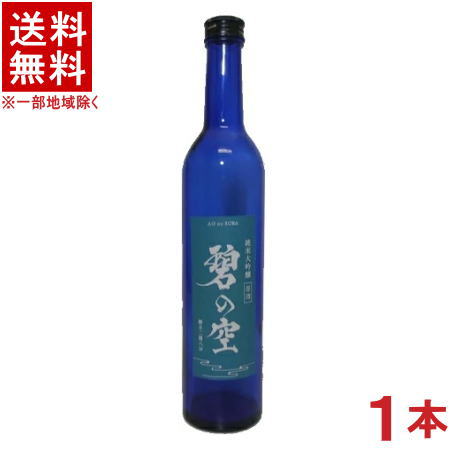 楽天リカー問屋マキノ［清酒・日本酒］★送料無料★※　純米大吟醸　碧の空　500ml　1本　相生ユニビオ（限定）（AO　NO　SORA）【メーカー直送】【クール便】【代引き不可】【ヤマト運輸】【同梱不可】