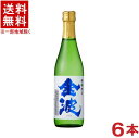 ［清酒・日本酒］★送料無料★※　15度　金波　特醸限定　720ml瓶　1ケース6本入り　（6本セット）（15％）（普通酒）（大吟醸酒ブレンド）（きんぱ）光武酒造場