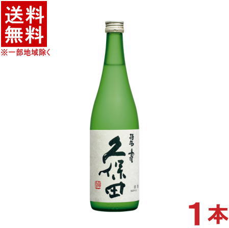 ［清酒・日本酒］★送料無料★※　久保田　純米大吟醸　【碧寿】　720ml瓶　1本　（山廃仕込み）（へきじゅ）朝日酒造株式会社