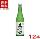 ［清酒・日本酒］★送料無料★※12本セット　久保田　純米大吟醸　【碧寿】　720ml瓶　12本　（1ケース12本入り）（山廃仕込み）（へきじゅ）朝日酒造株式会社