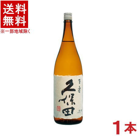 ［清酒・日本酒］★送料無料★※　久保田　特別本醸造　【百寿】　1．8L瓶　1本　（1800ml）（ひゃくじゅ）朝日酒造株式会社