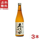 ［清酒・日本酒］★送料無料★※3本セット　久保田　特別本醸造　【百寿】　720ml瓶　3本　（ひゃくじゅ）朝日酒造株式会社