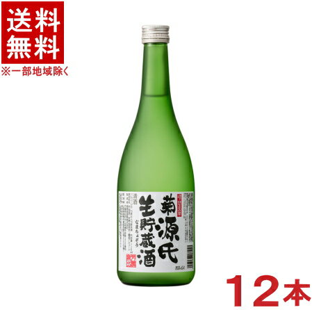 ［清酒・日本酒］★送料無料★※2ケースセット　富久娘　上撰　菊源氏　生貯蔵酒　（6本＋6本）720ml瓶セット　（12本セット）（フクムスメ・FUKUMUSUME）（福徳長酒類）（合同酒精・オエノングループ）