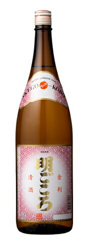 ［清酒・日本酒］9本まで同梱可★明ごころ　金判　1．8L　1本　（1800ml）（京の酒・京の地酒）株式会社山本本家