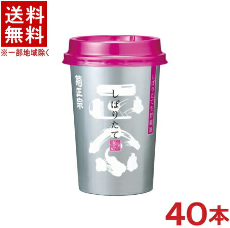 ［清酒・日本酒］★送料無料★※2ケースセット　菊正宗　しぼりたてギンカップ　（20本＋20本）180mlセット　（40本セット）（搾りたて・ネオカップ・紙カップ・銀カップ）（国産米100％使用）（キクマサギン）（KIKUMASA）