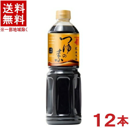 ［つゆ］★送料無料★※1ケースで1梱包★にんべん　つゆの素　1LPET　1ケース12本入り　（1000ml・1リットル）（ペットボトル）（3倍濃厚タイプ）（希釈タイプ）